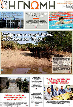Πρωτοσέλιδο Η Γνώμη