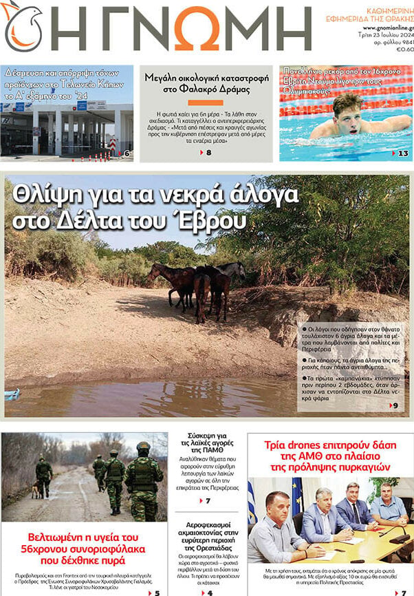 Η Γνώμη