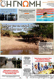 /Η Γνώμη