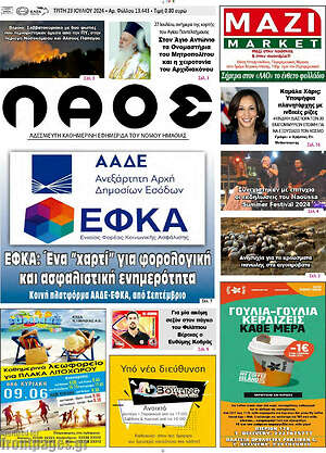 Πρωτοσέλιδο Λαός
