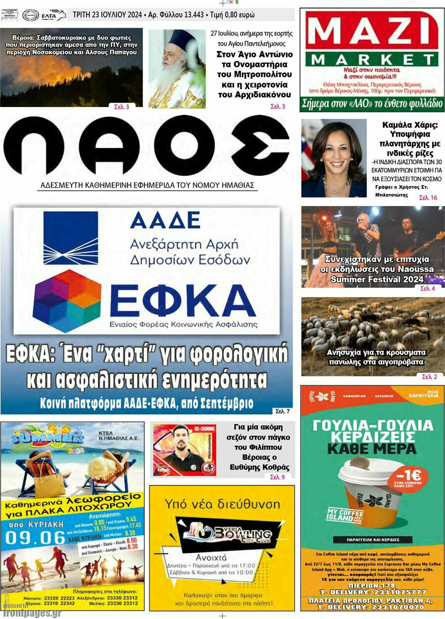 Λαός