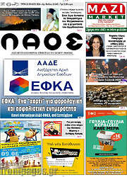 /Λαός