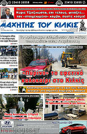 /Μαχητής του Κιλκίς