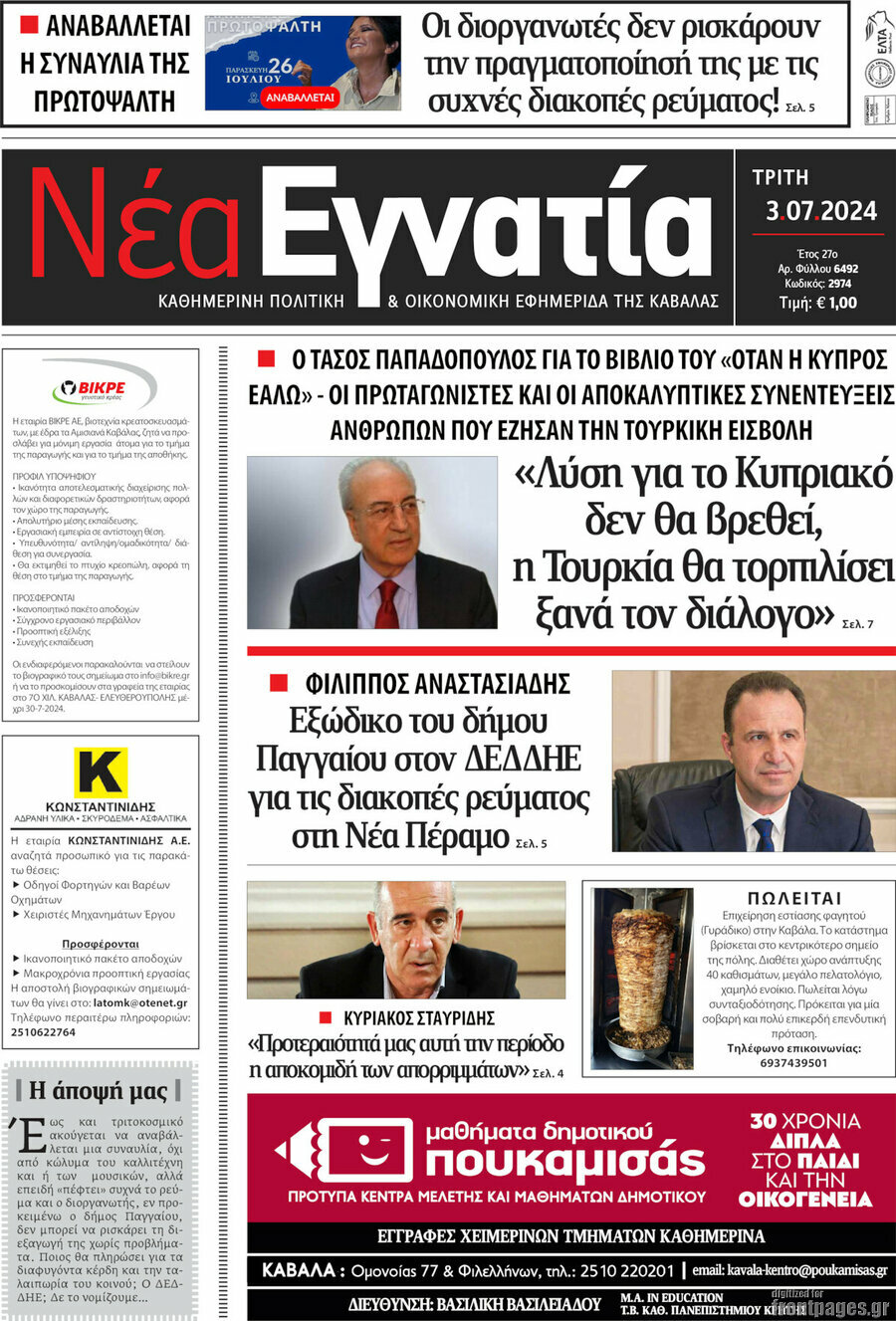 Νέα Εγνατία
