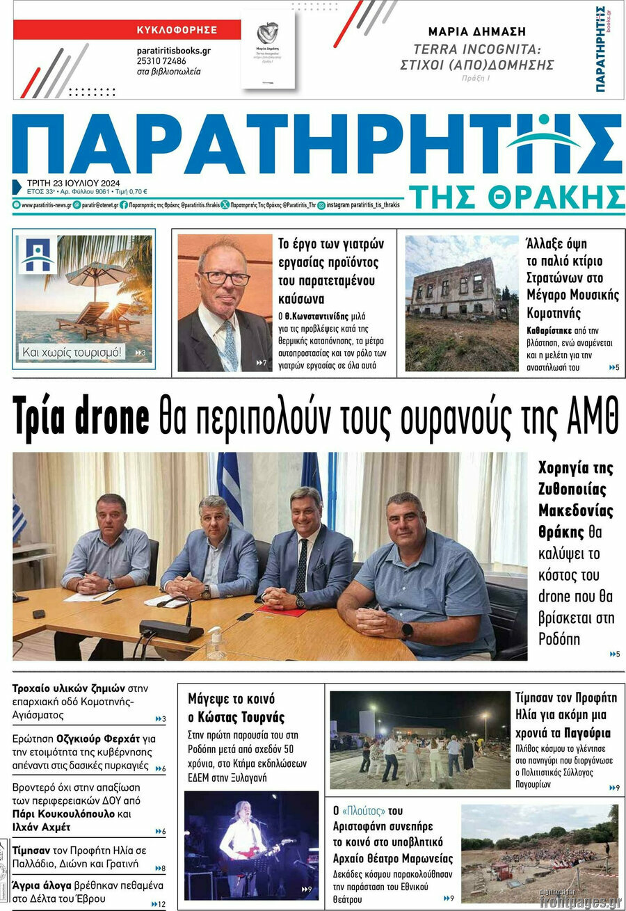 Παρατηρητής