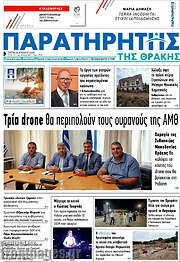 /Παρατηρητής