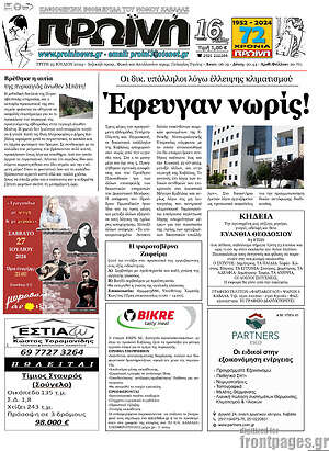 Πρωτοσέλιδο Πρωινή