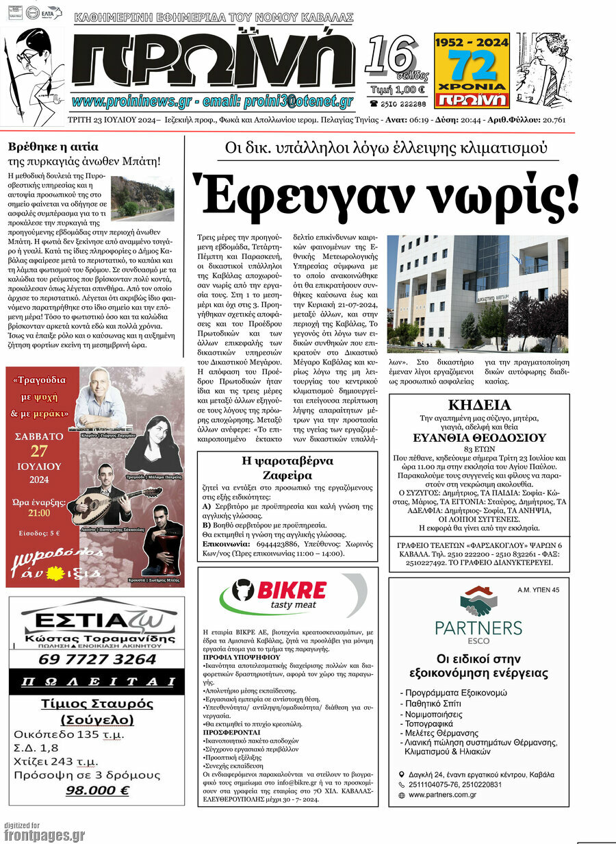 Πρωινή