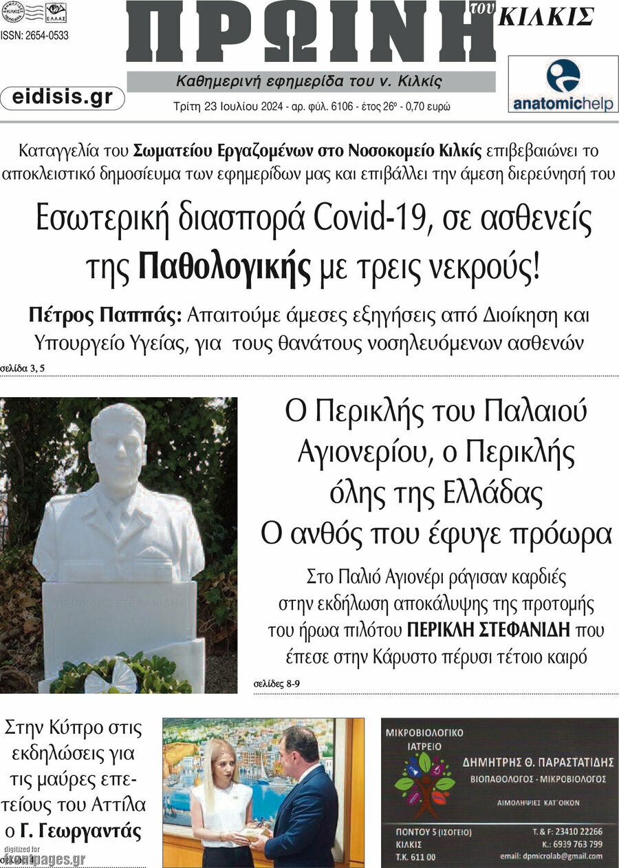Πρωινή του Κιλκίς