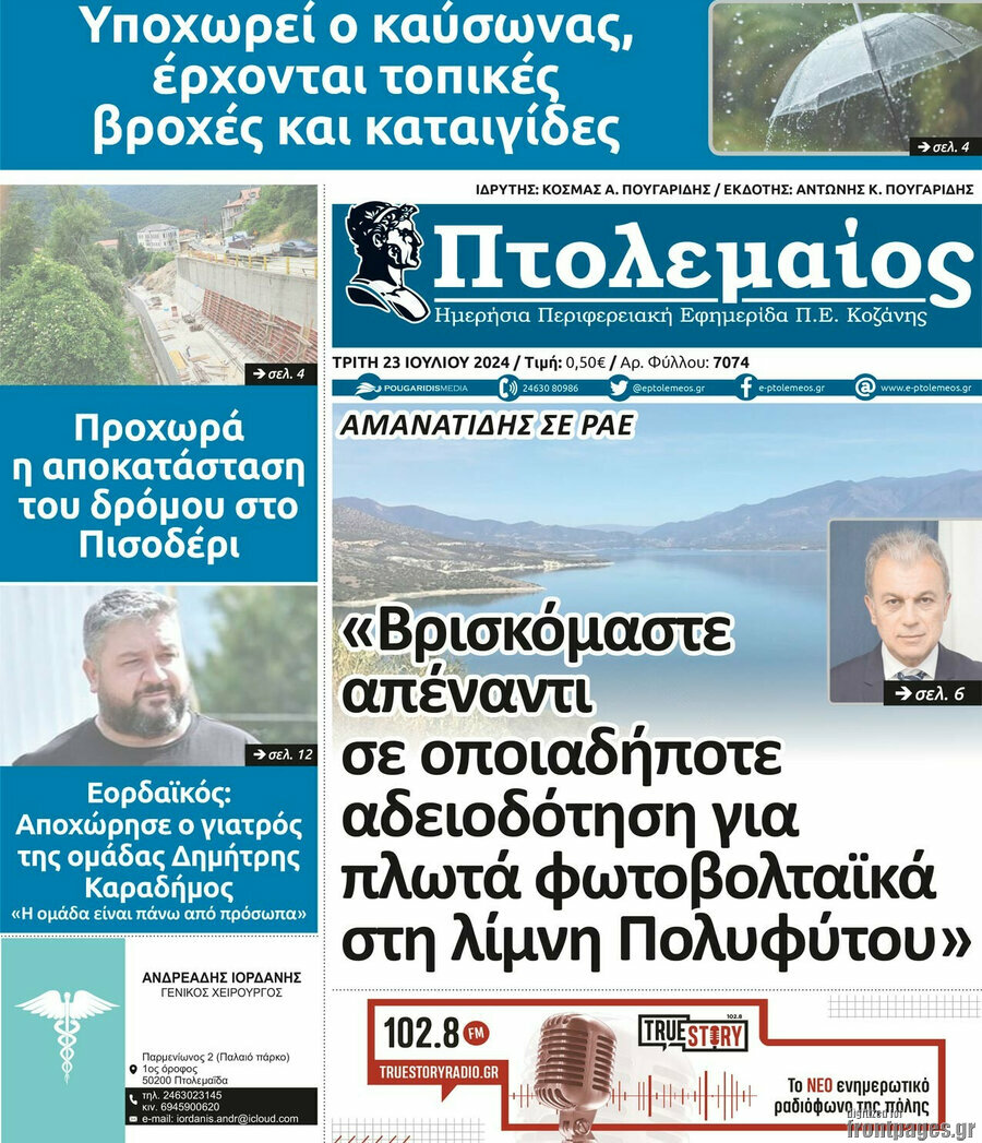 Πτολεμαίος