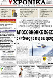 /Χρονικά της Δράμας