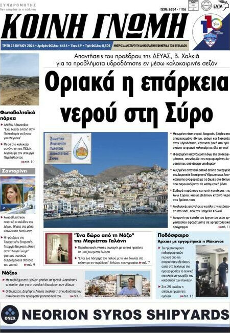 Κοινή Γνώμη