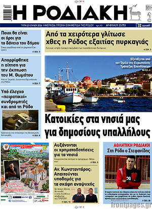 Πρωτοσέλιδο Η Ροδιακή