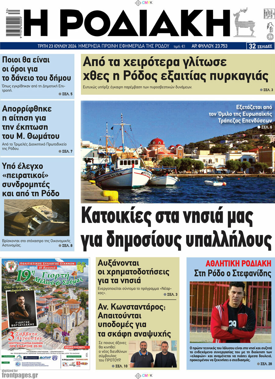 Η Ροδιακή