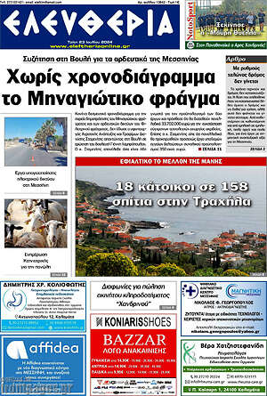 Πρωτοσέλιδο Ελευθερία