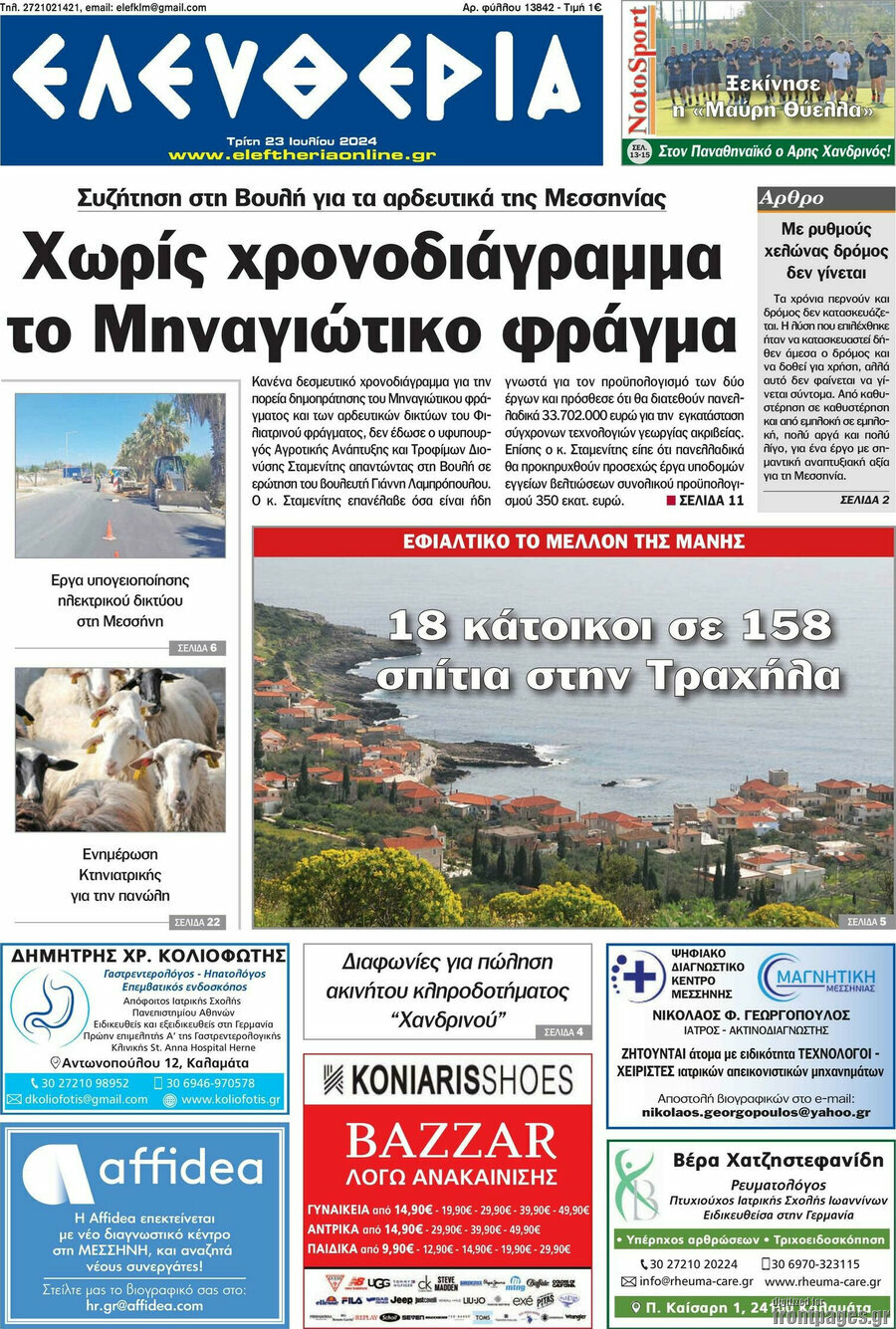 Ελευθερία