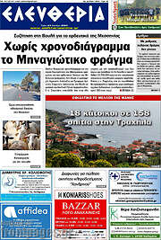 /Ελευθερία