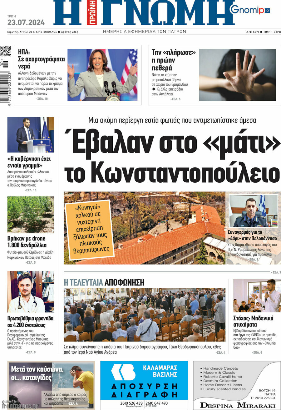 Η Γνώμη