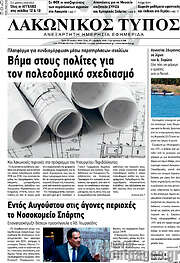 /Λακωνικός Τύπος