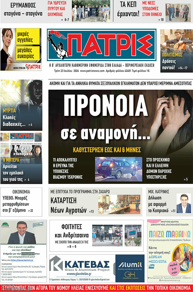 Πατρίς