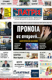 /Πατρίς