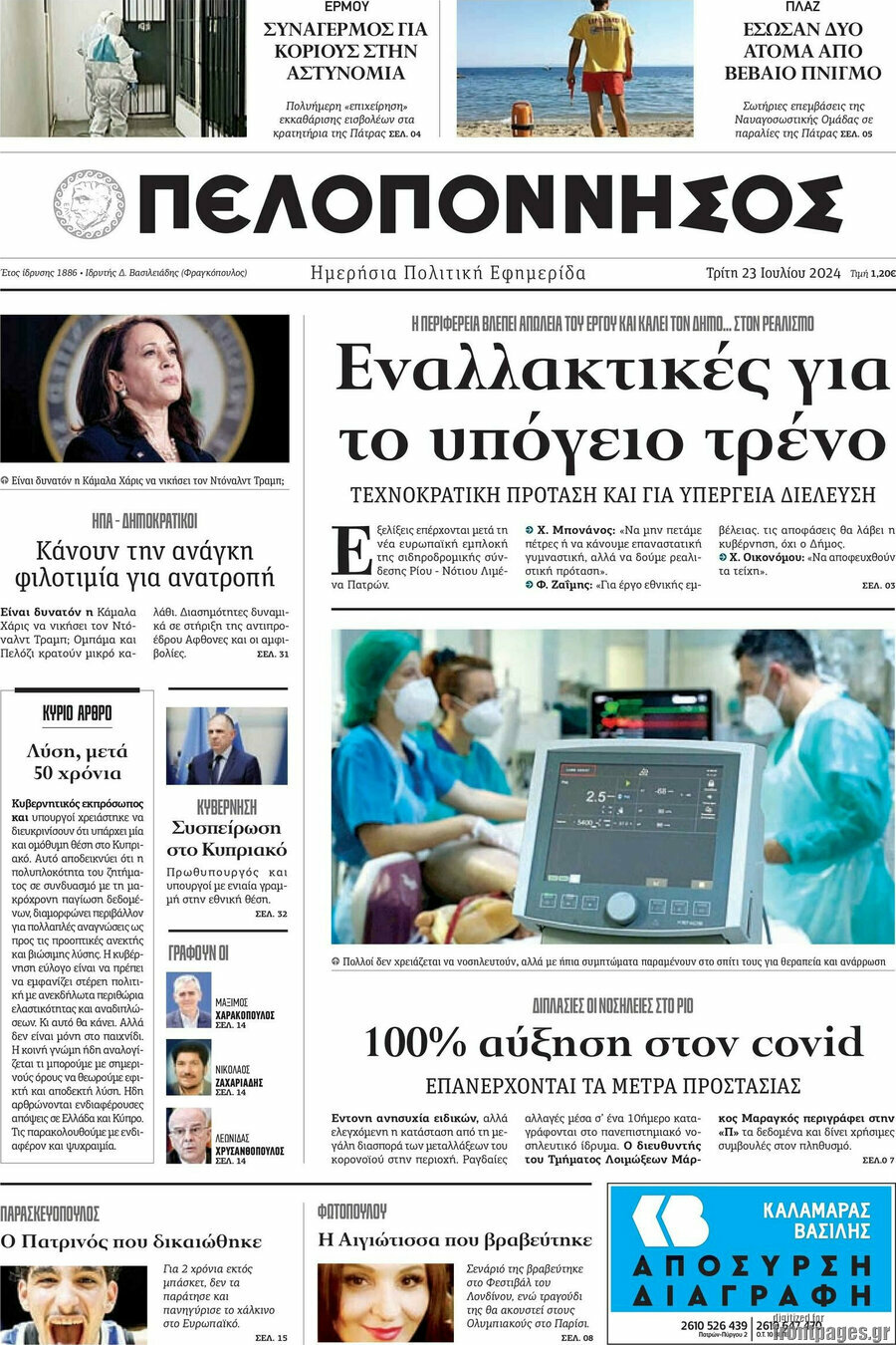 Πελοπόννησος