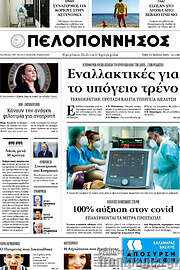 /Πελοπόννησος