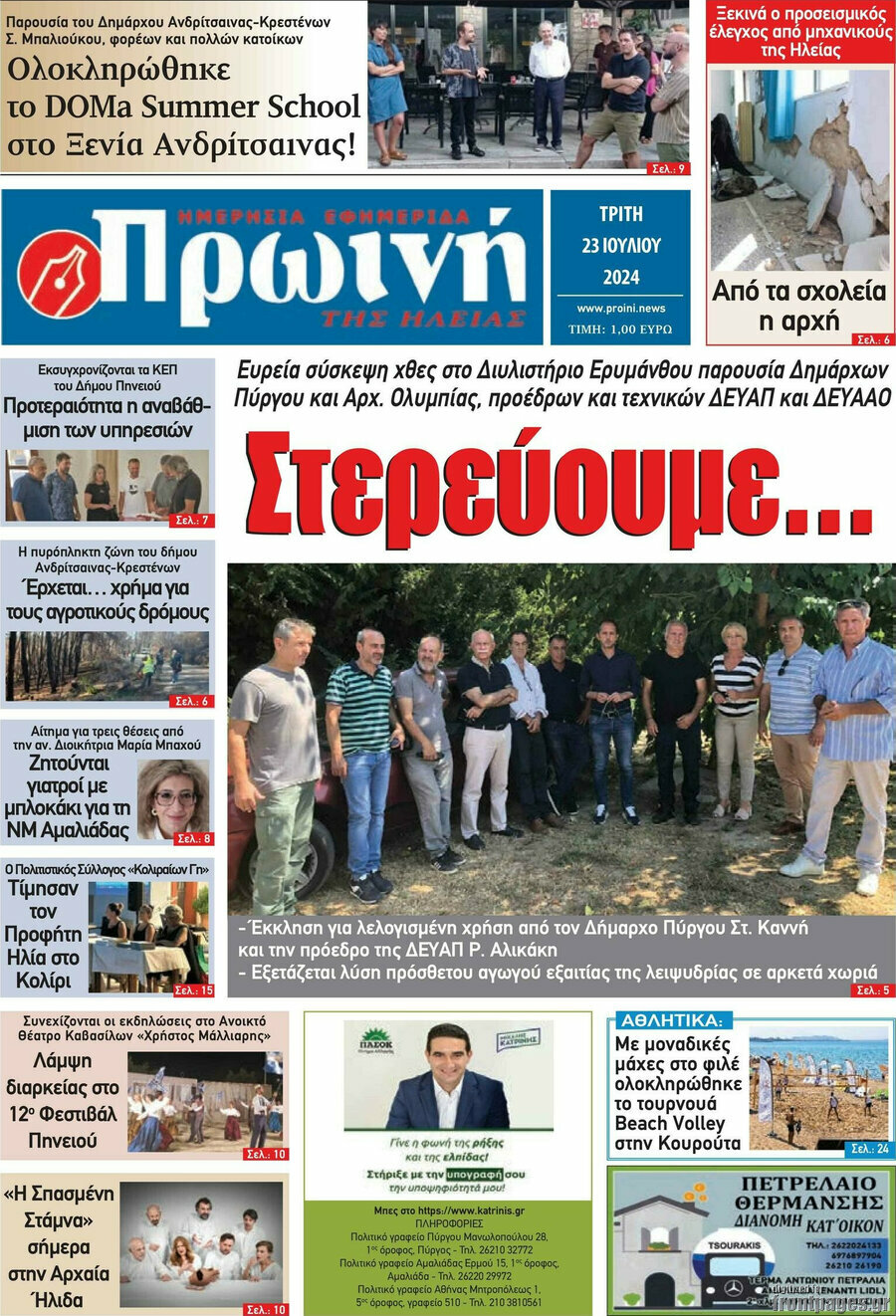 Πρωινή Ηλείας