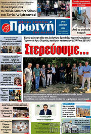 /Πρωινή Ηλείας