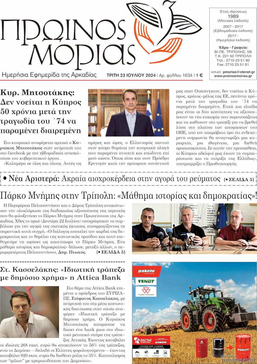 Πρωινός Μοριάς
