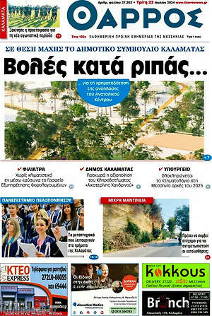 Πρωτοσέλιδο Θάρρος