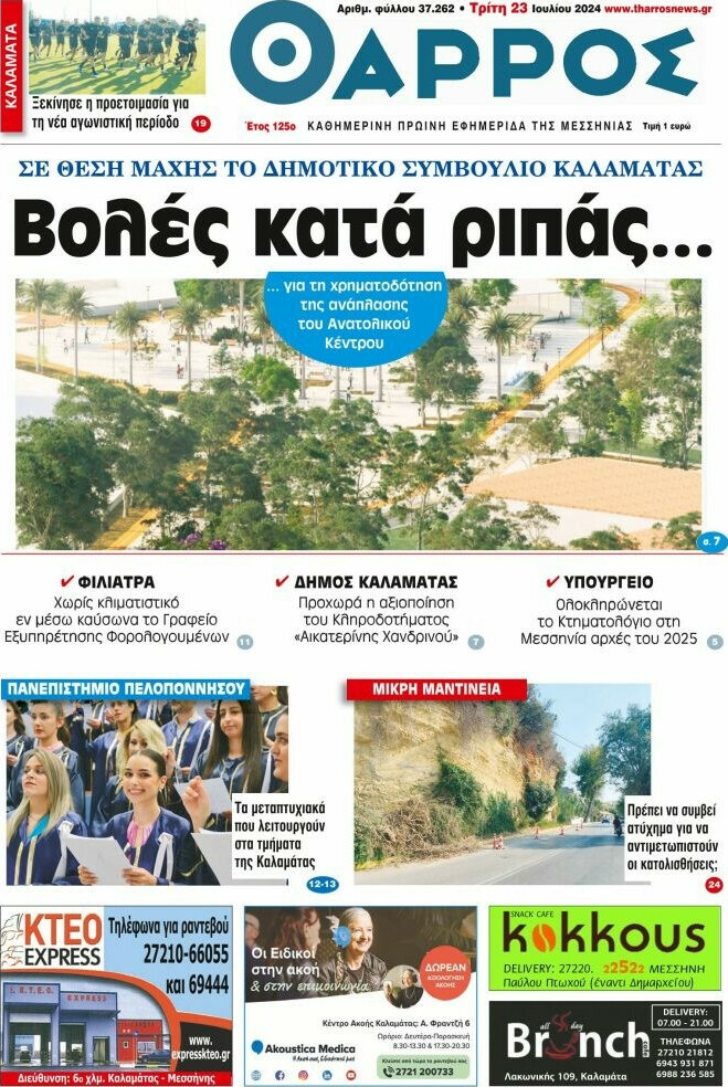 Θάρρος