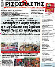 /Ριζοσπάστης