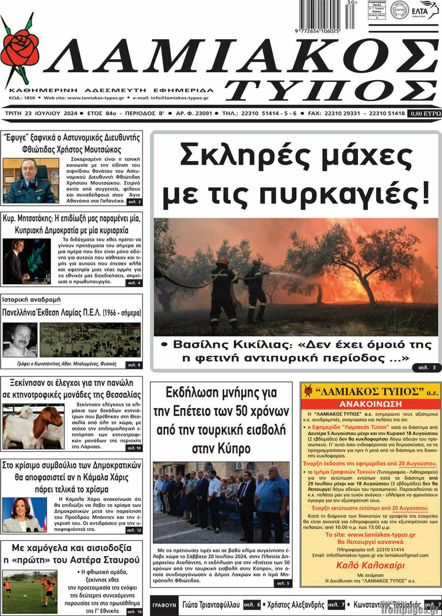 Λαμιακός Τύπος