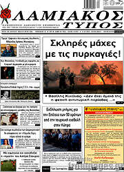 /Λαμιακός Τύπος