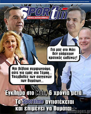 Πρωτοσέλιδο εφημερίδας SporTime - protoselida