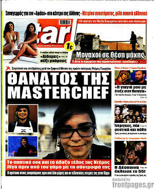 Πρωτοσέλιδο εφημερίδας Star press - protoselida