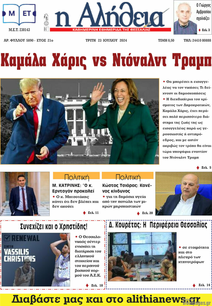 Η Αλήθεια
