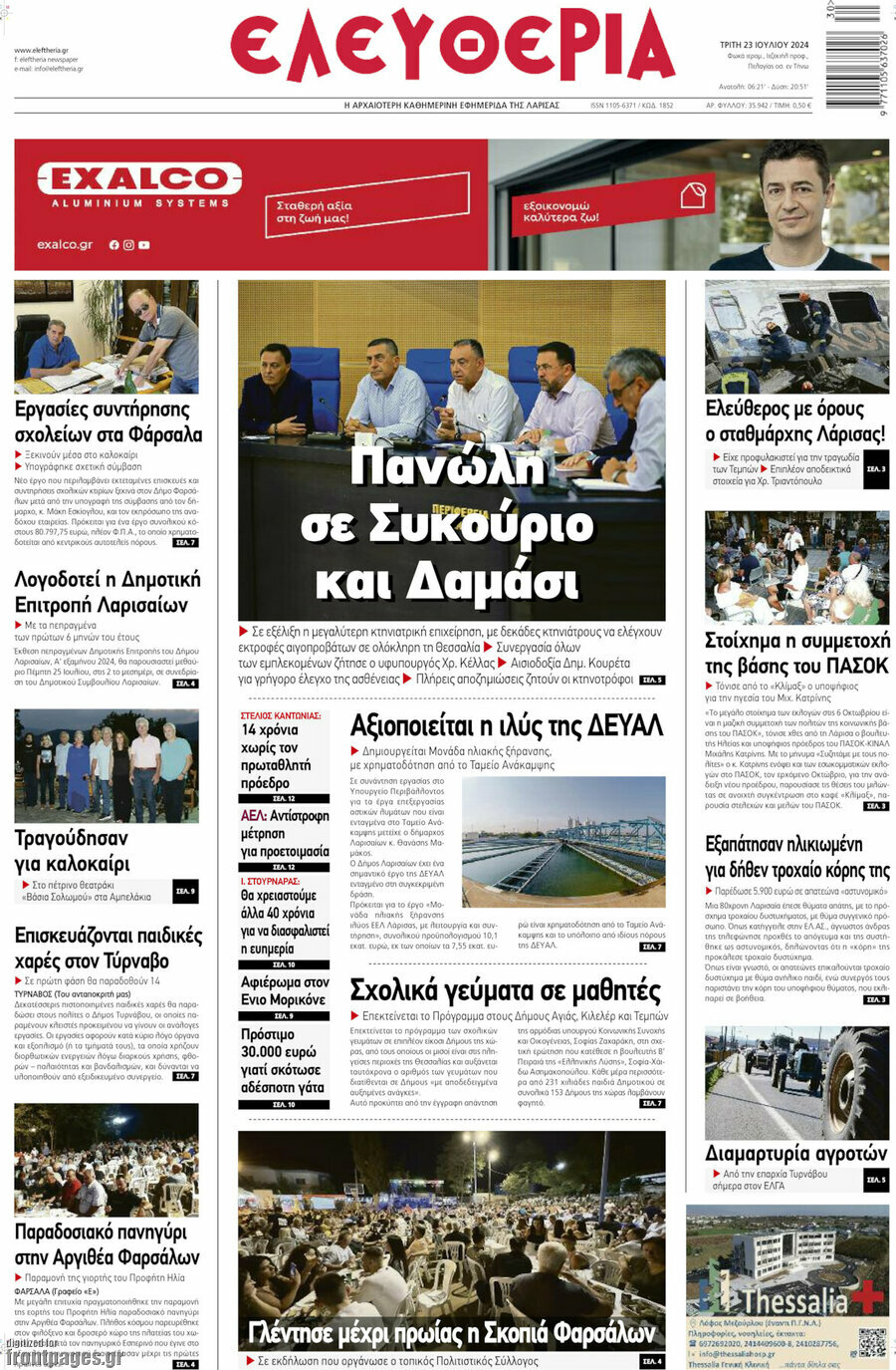 Ελευθερία