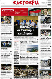 /Ελευθερία