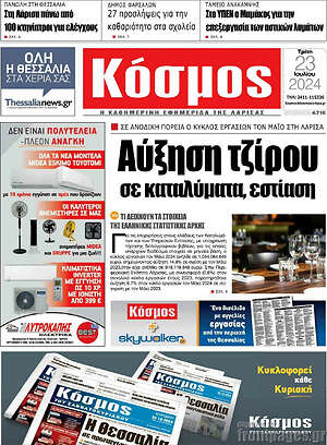 Πρωτοσέλιδο Κόσμος