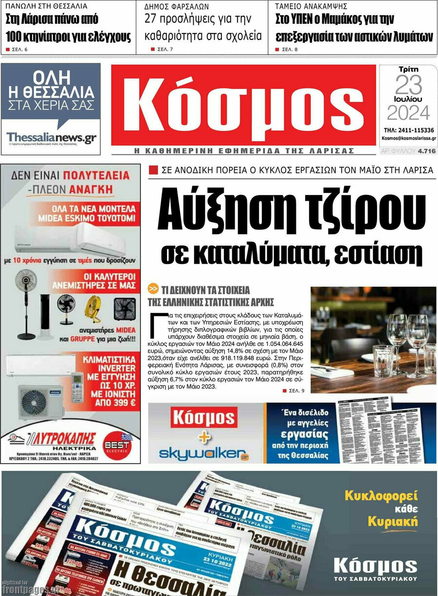Κόσμος