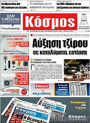 /Κόσμος
