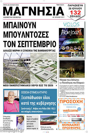 Πρωτοσέλιδο Μαγνησία