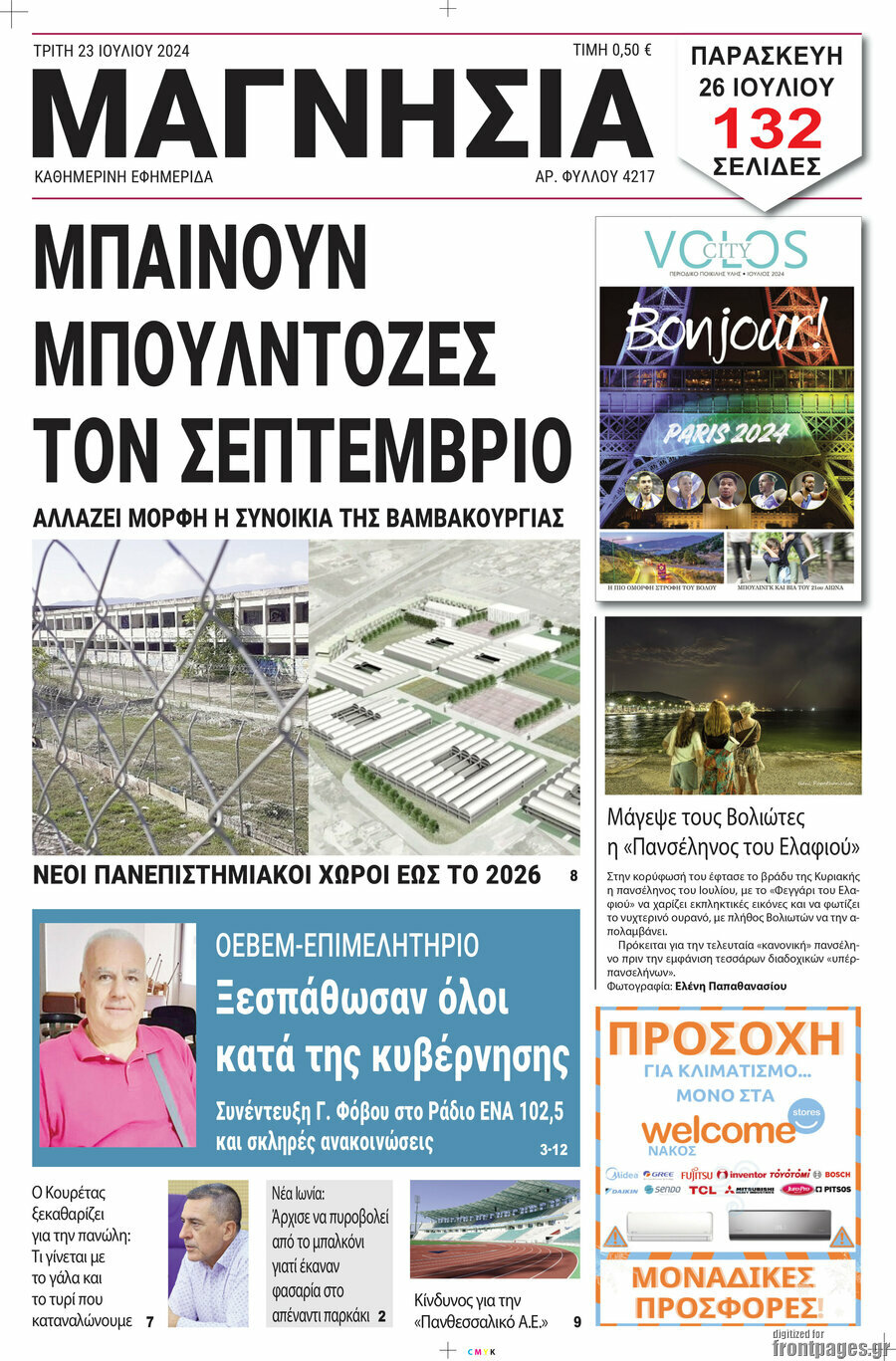 Μαγνησία