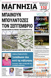 /Μαγνησία