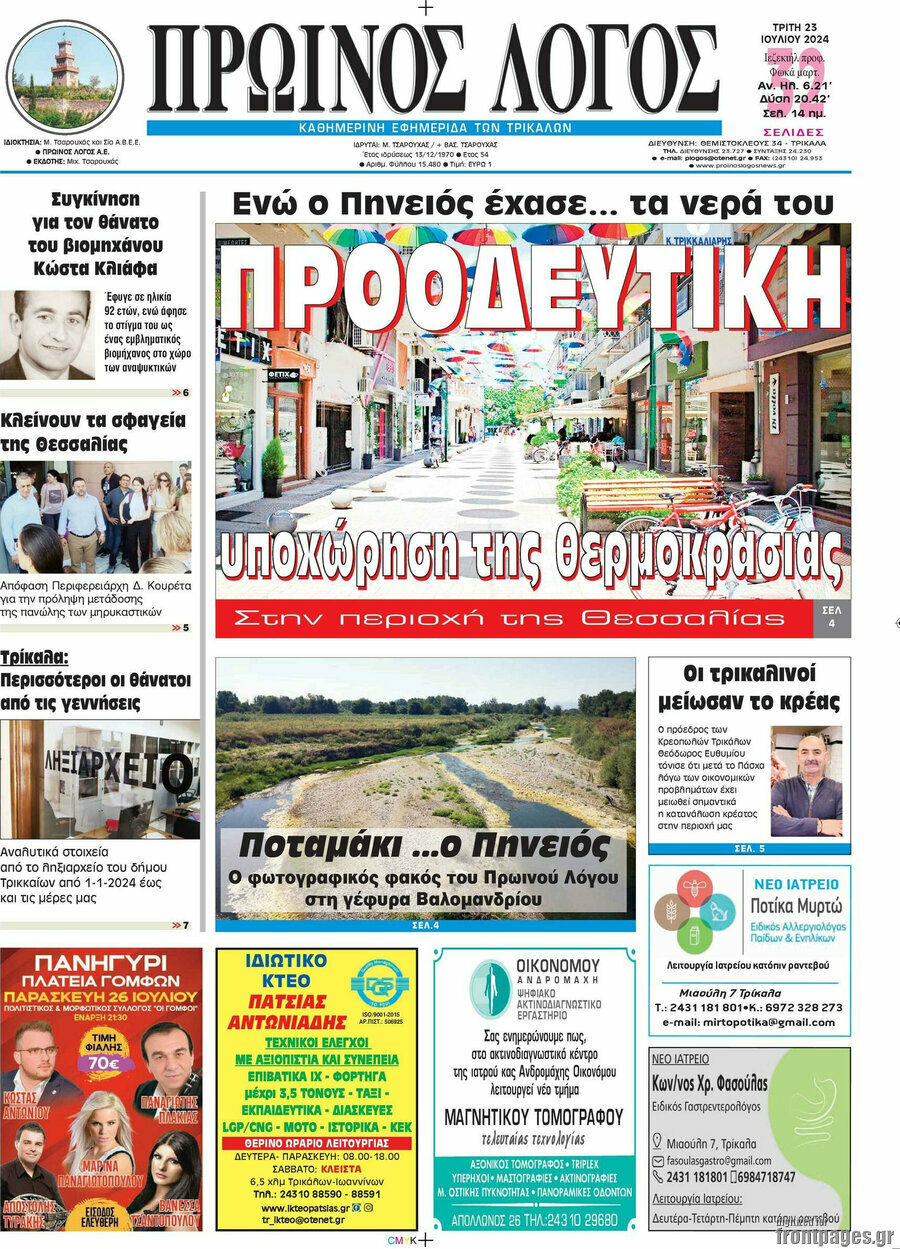 Πρωινός Λόγος