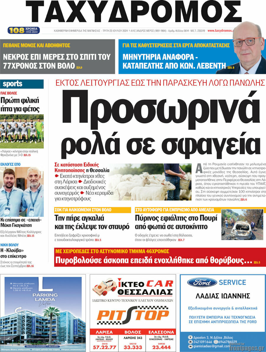 Ταχυδρόμος