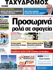 /Ταχυδρόμος