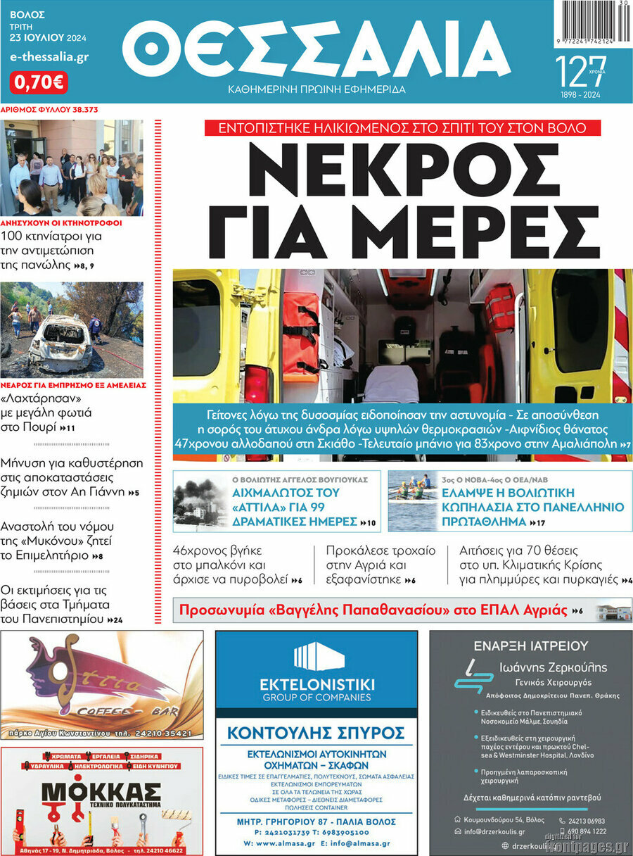 Θεσσαλία
